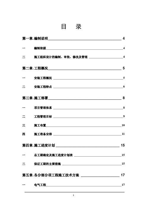 江苏常州某18层住宅水电安装施工组织设计