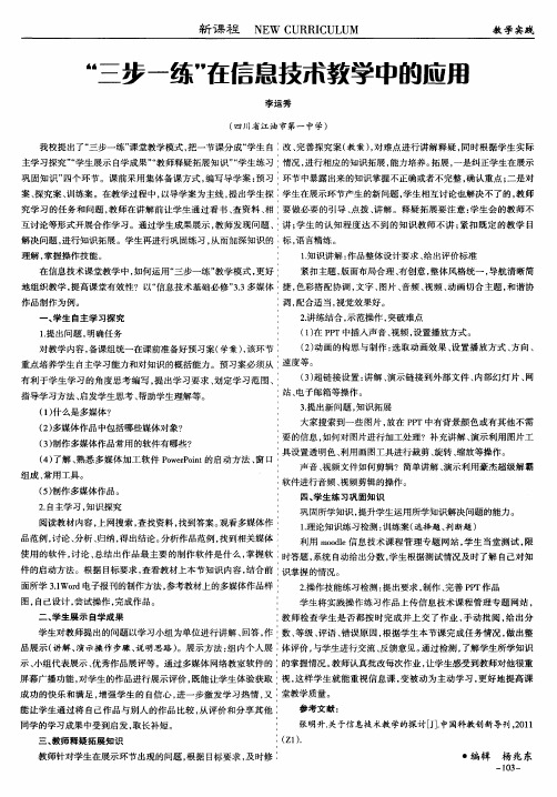 “三步一练”在信息技术教学中的应用