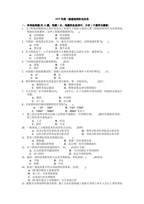 (2005-2012年)一级建造师机电工程实务真题