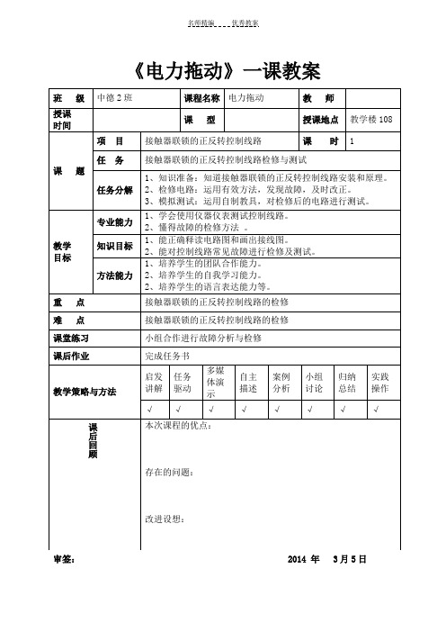 《电力拖动》教案