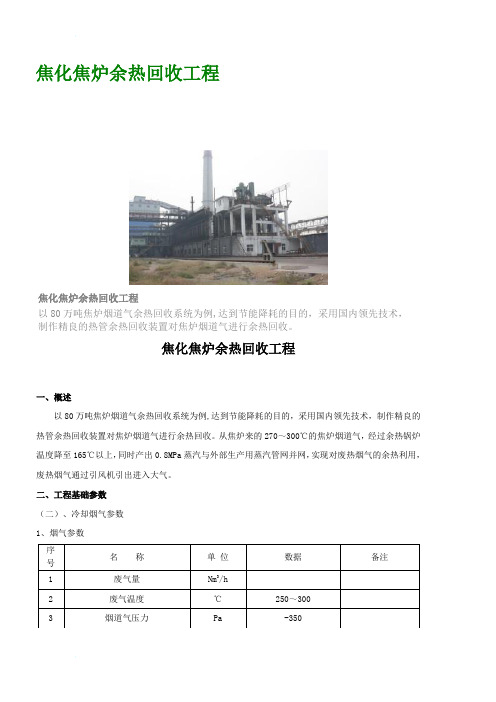 焦化厂余热回收