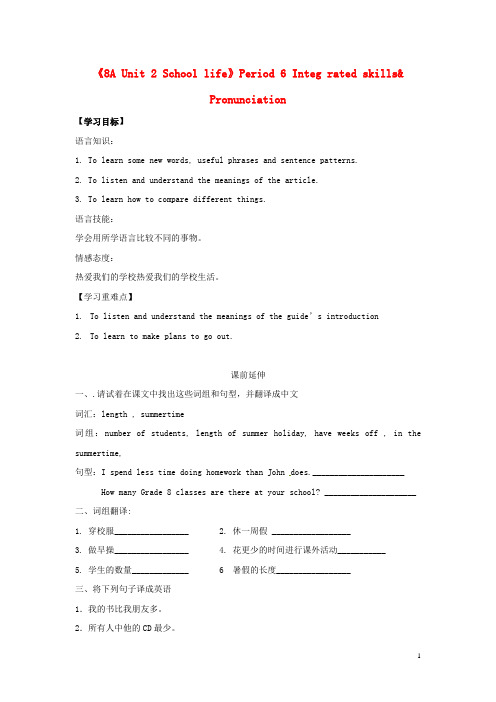 八年级英语上册《8A Unit 2 School life》Period 6 Integ rated skills& Pronunciation学案