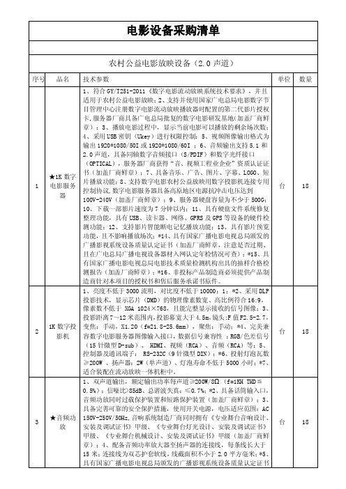 电影设备采购清单