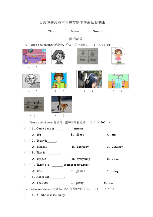 (完整版)人教版新起点三年级英语下册测试卷期末