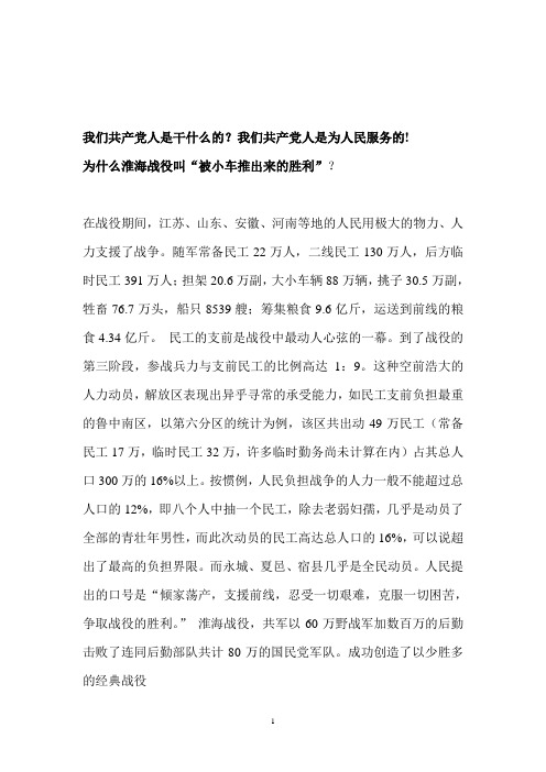 为什么淮海战役叫“被小车推出来的胜利”?