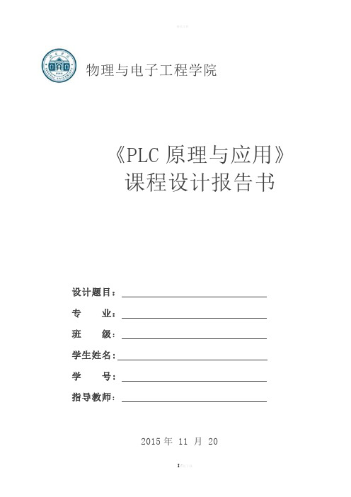 基于PLC的CA6140车床改造设计