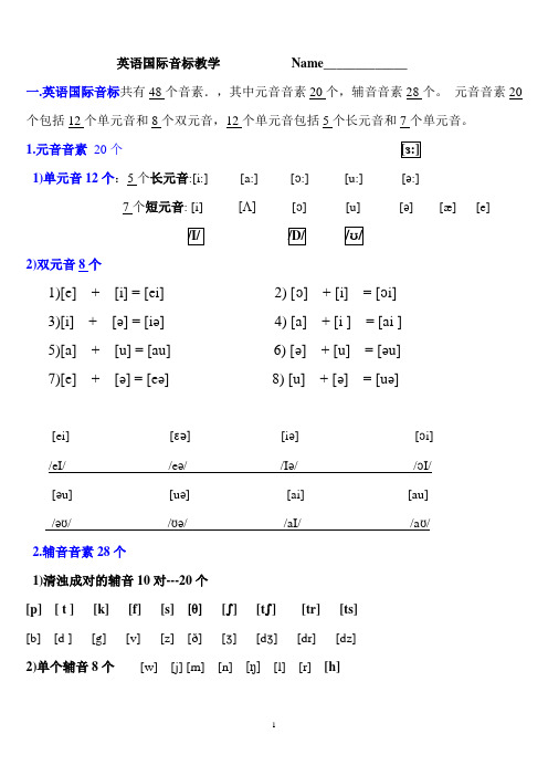 英语国际音标知识33--自己整理的