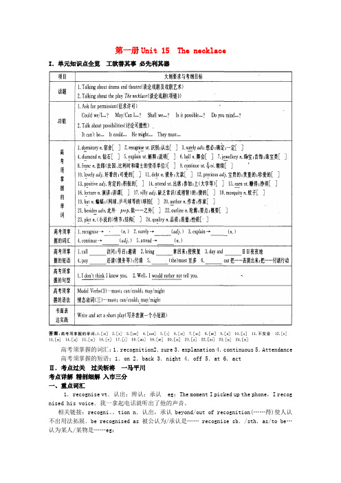 2020年高考英语 Unit 15 The necklace总复习知识点精讲精析与高考试题预测 大纲人教版第一册 精品