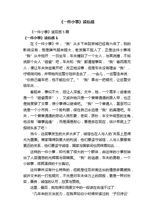 《一件小事》读后感