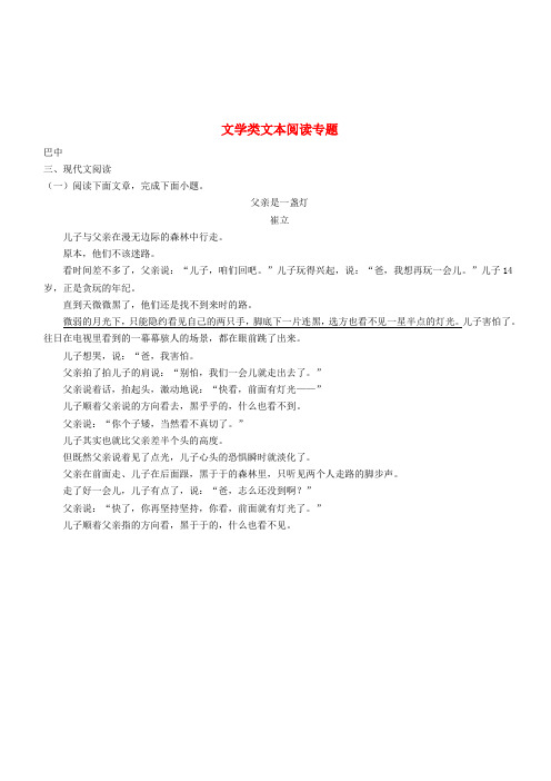 四川省9市2018年中考语文试卷分类汇编文学类文本阅读专题