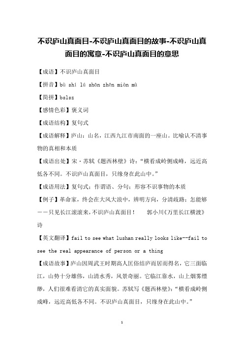 不识庐山真面目-不识庐山真面目的故事-不识庐山真面目的寓意-不识庐山真面目的意思