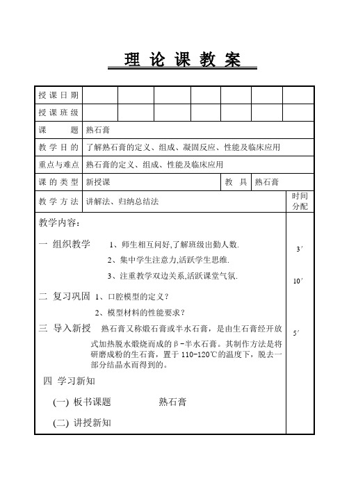 口腔修复材料学教案—11