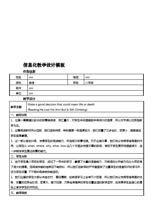 英语信息化教学设计教学案例设计