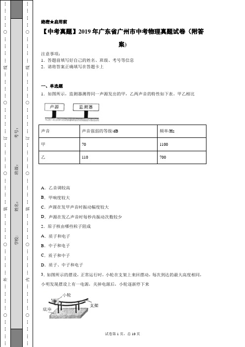 【中考真题】2019年广东省广州市中考物理真题试卷(附答案)