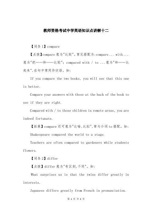 教师资格考试中学英语知识点讲解十二