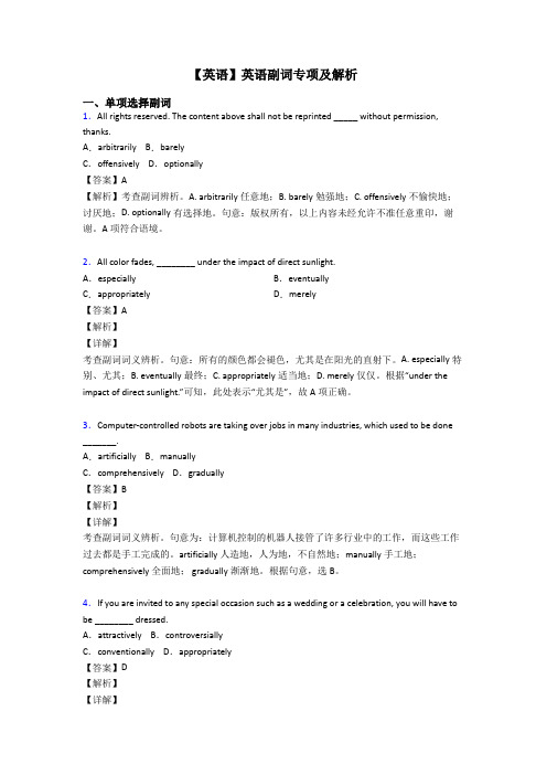 【英语】英语副词专项及解析