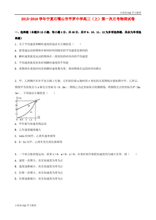 精品推荐高中三年级学习物理上学期第一次月考试卷(含解析)