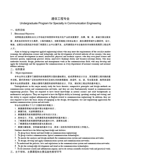 桂林电子科技大学2010级培养方案 (二院)