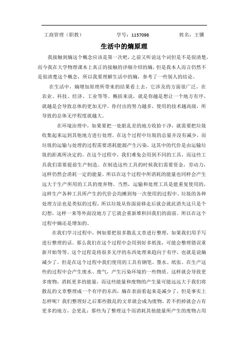 生活中的熵原理