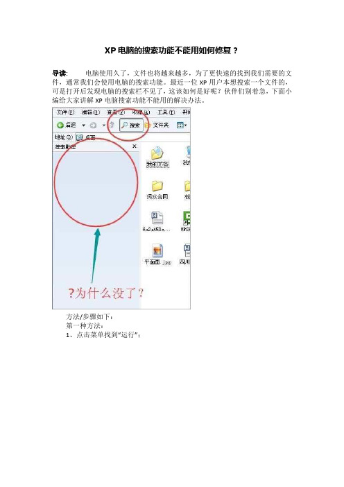 XP电脑的搜索功能不能用如何修复？