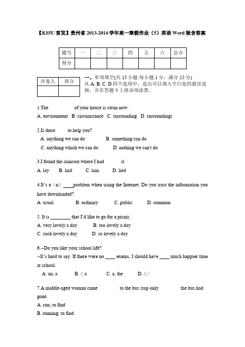 【贵州省2013-2014学年高一寒假作业(5)英语 Word版含答案