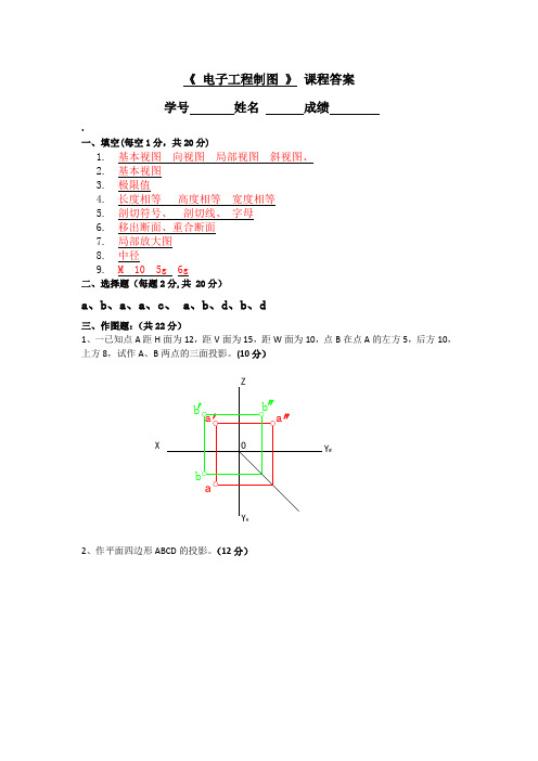 电子工程制图5试卷答案