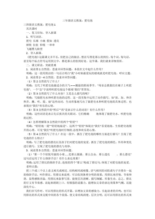 三年级语文教案：肥皂泡