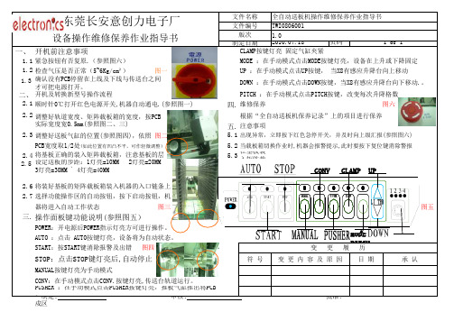 全自动送板机设备作业指导书