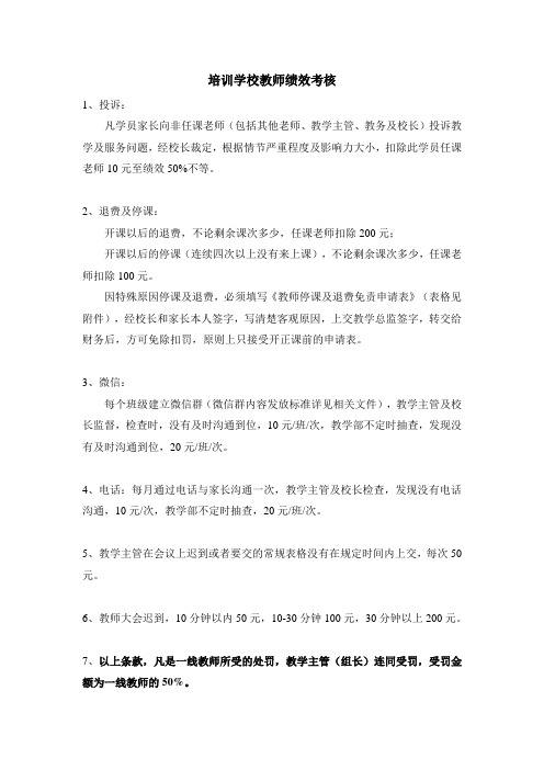 培训学校教师绩效考核