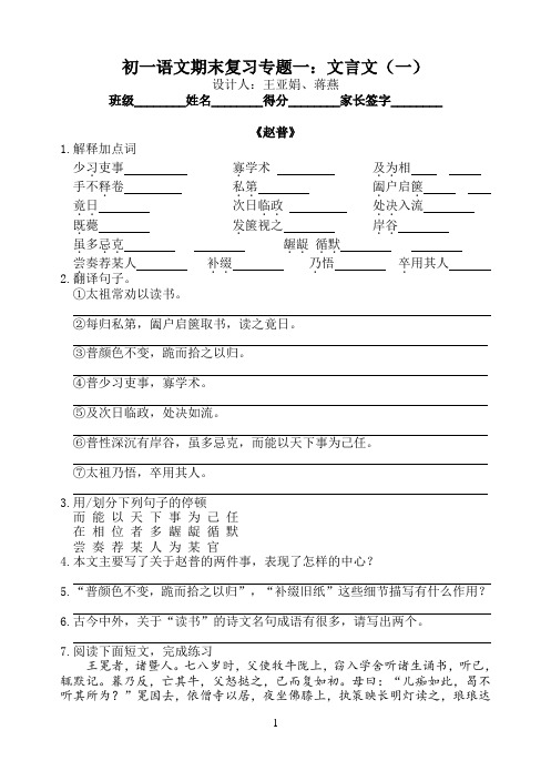 文言文一教师版