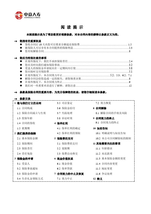 中意福享金生两全保险(分红型)条款