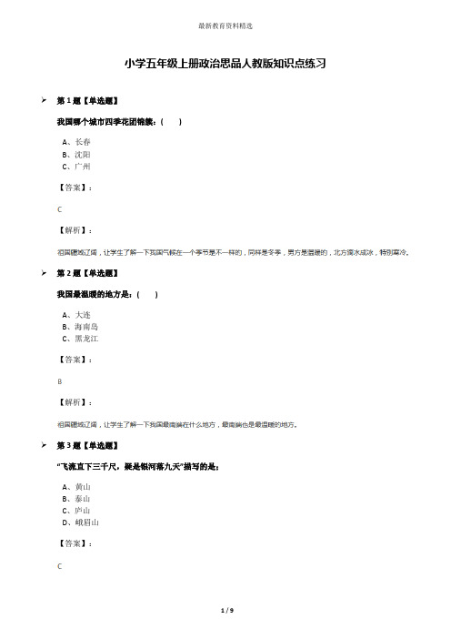 小学五年级上册政治思品人教版知识点练习