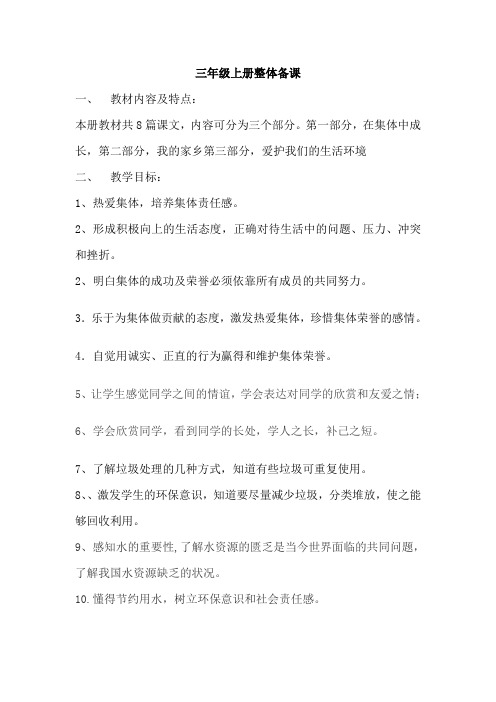 三年级上册整体备课