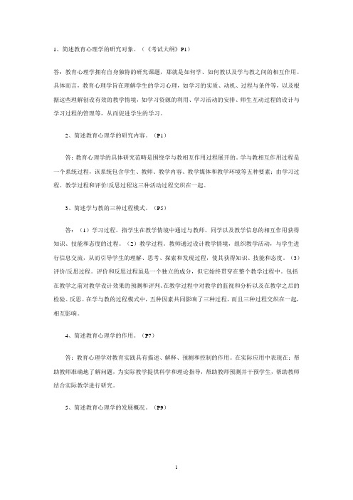 心理学问答题