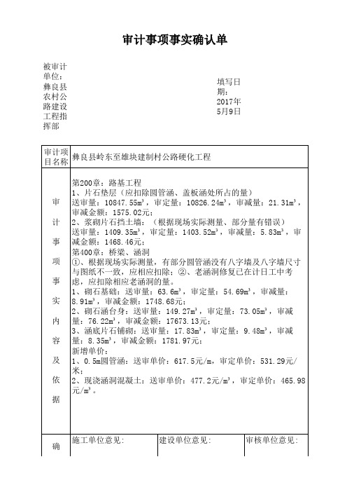 审计事实确认单