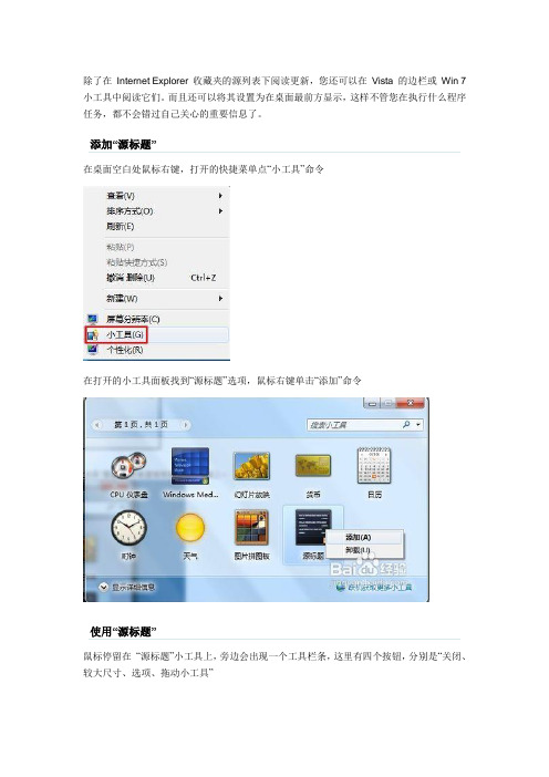 怎样使用Windows 7的“源标题”小工具