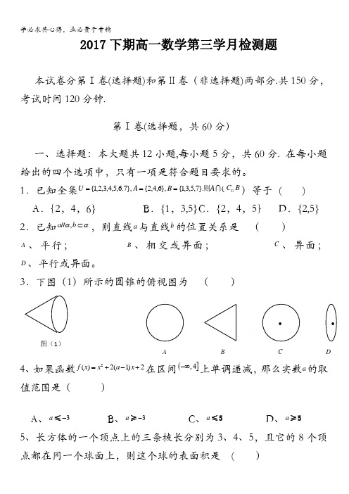 湖南省茶陵县第三中学2017-2018学年高一上学期第三次月考数学试题缺答案