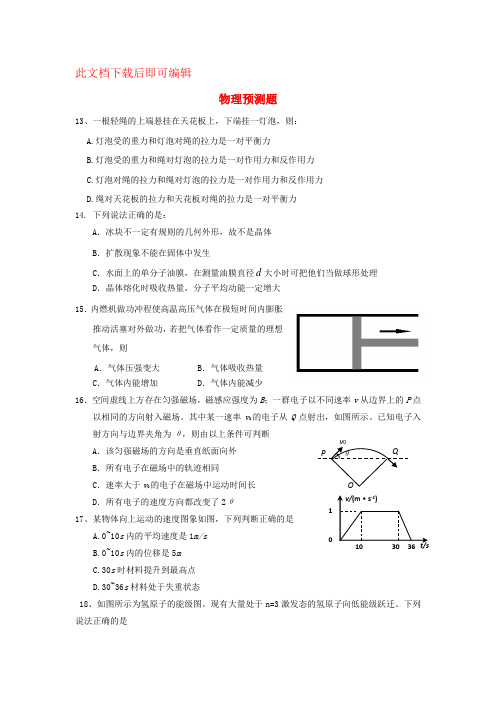 高三物理模拟试题新人教版(完整资料)