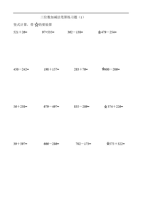 小学二年级的1000以内的加减法竖式计算.doc