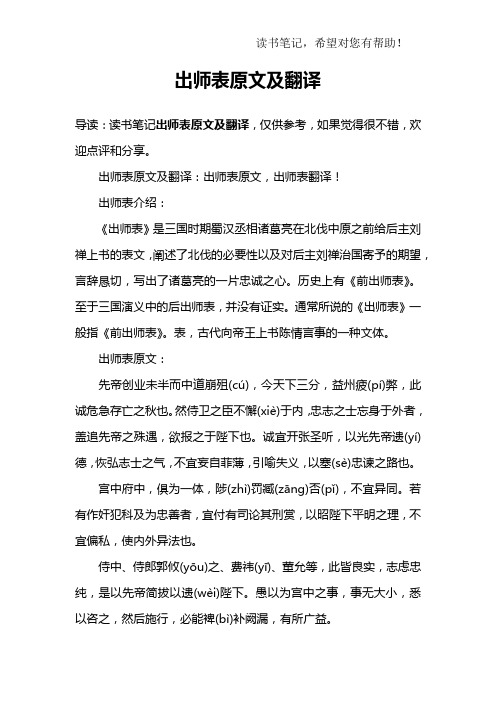 出师表原文及翻译