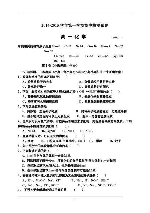 高一化学必修一期中考试试题