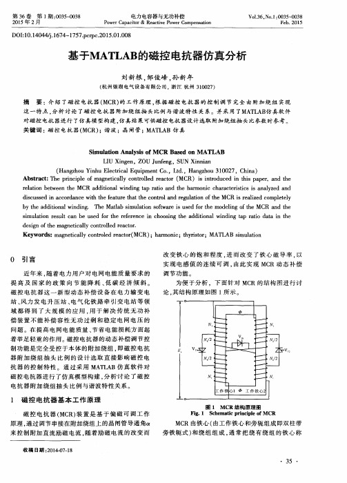 基于MATLAB的磁控电抗器仿真分析