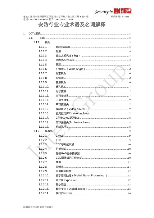 安防专业术语及名词解释(摄像机部分)