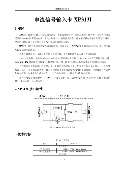 XP313I使用手册