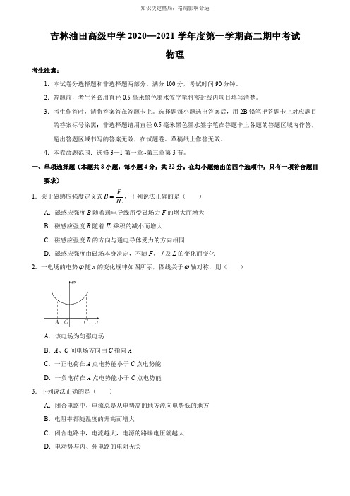 高二上学期期中考试物理试题 Word版含答案 _1