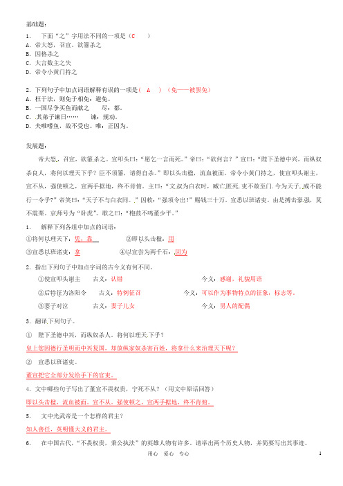 广东省河源市中英文实验学校七年级语文《强项令》同步练习(2)