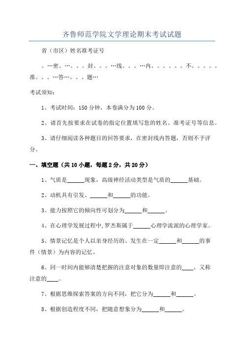 齐鲁师范学院文学理论期末考试试题