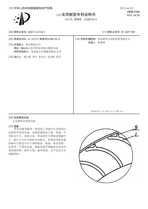 正反转吹风贯流风扇[实用新型专利]