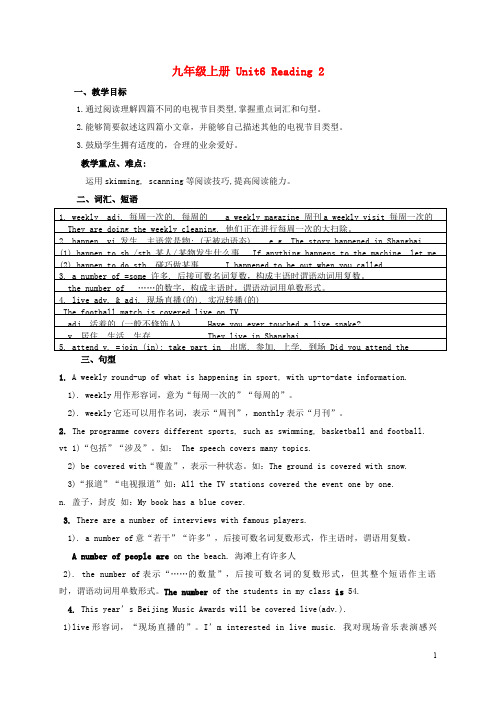 江苏输容市九年级英语上册Unit6TVprogrammesReading2学案无答案新版牛津版20180913319