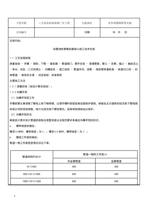 球墨铸铁管施工技术交底